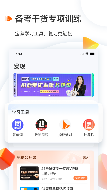 启航教育安卓版下载 v6.0.1
