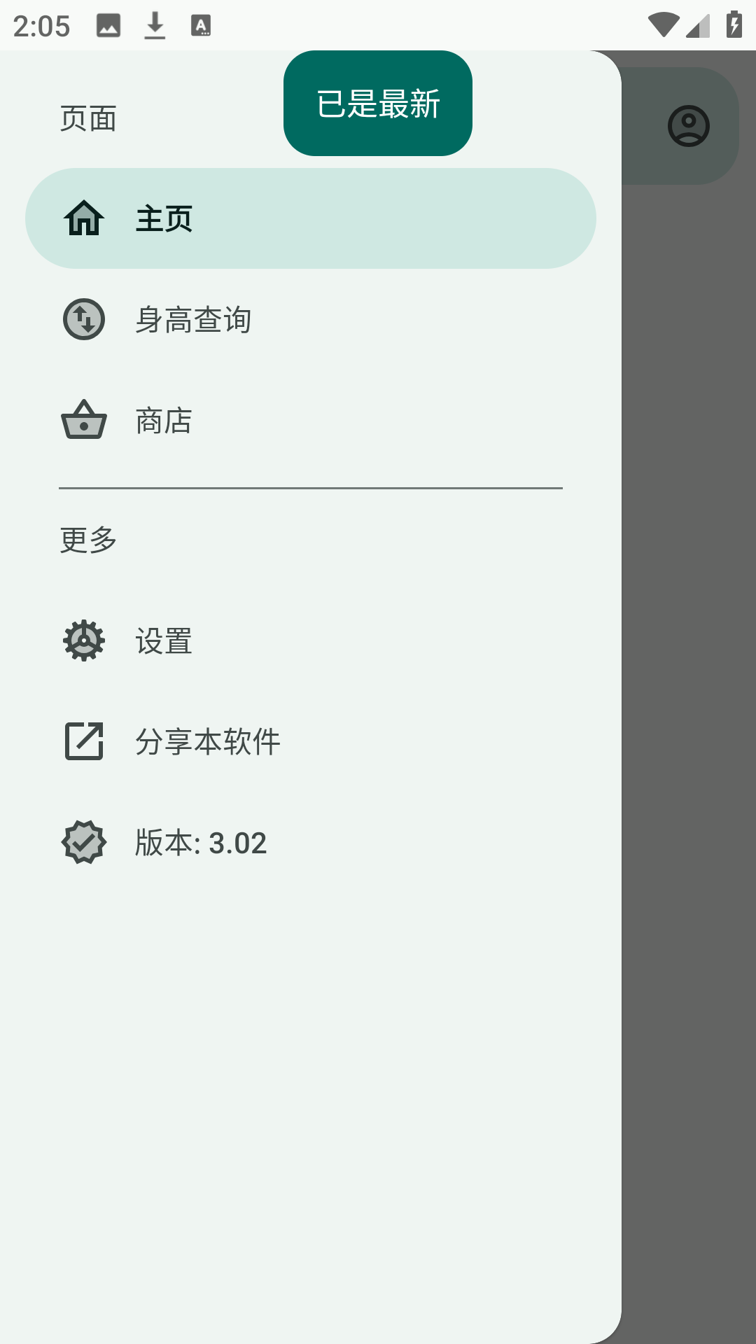 MangoTool光遇辅助 3.02安卓版 v3.02