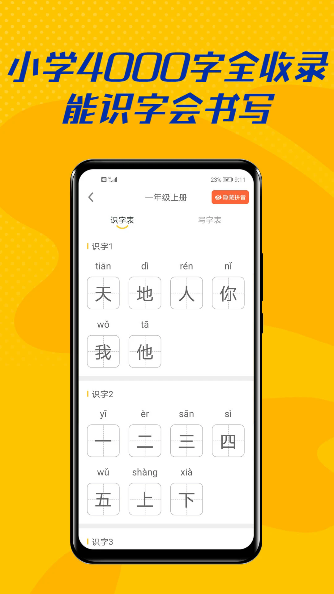 爱识字下载 v1.2.1