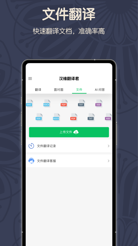 维汉翻译君app v1.0.4