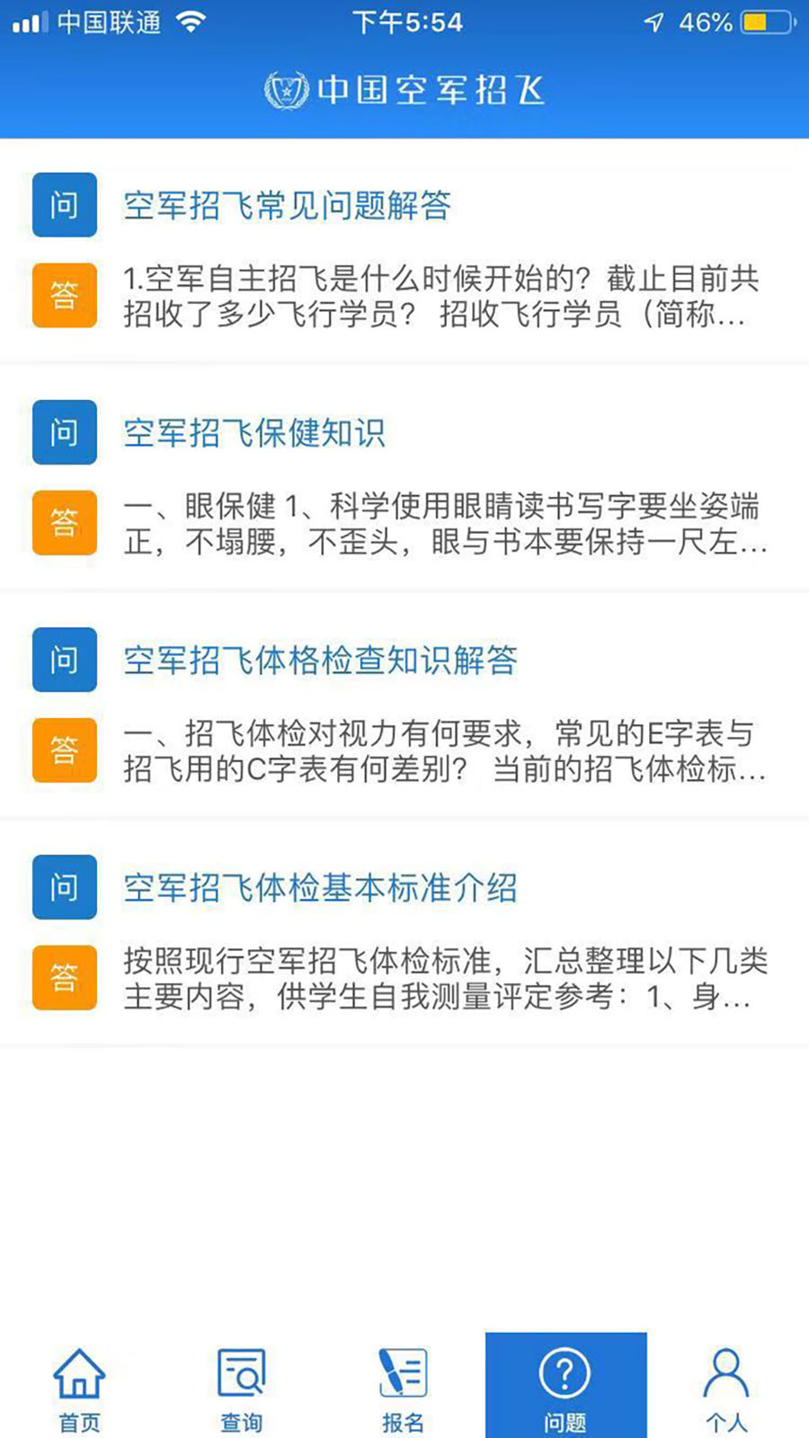 中国空军招飞网app v1.0