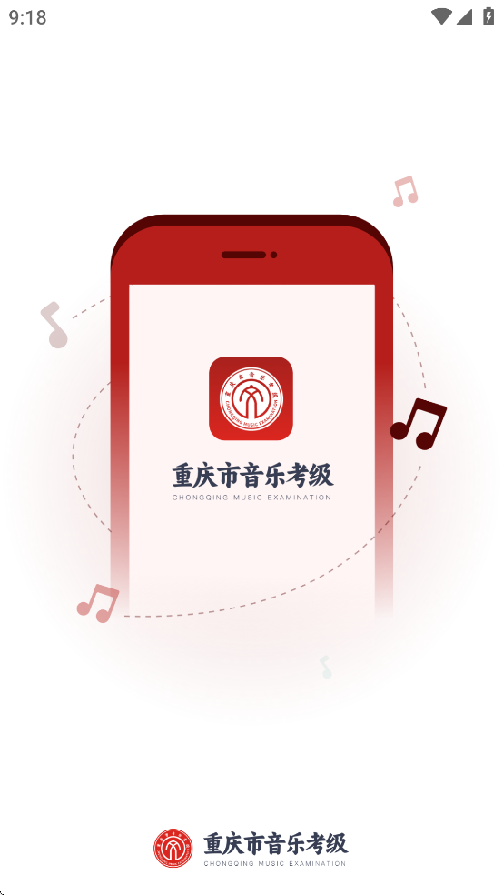 重庆市音乐考级APP安卓手机下载 v1.0.7