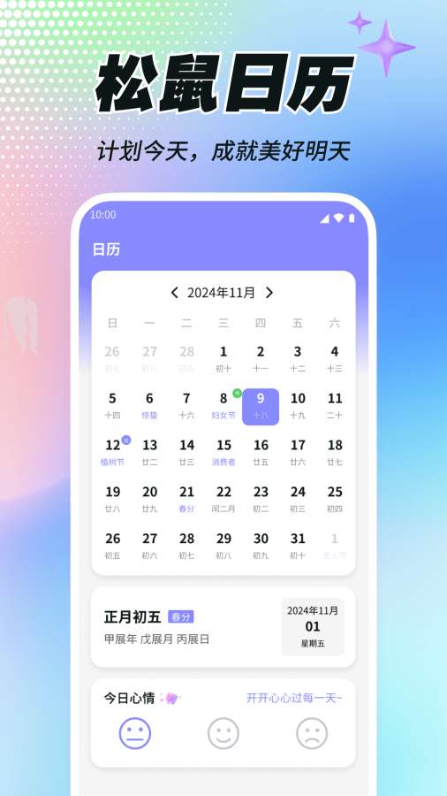 松鼠日历app最新版 v1.0.7