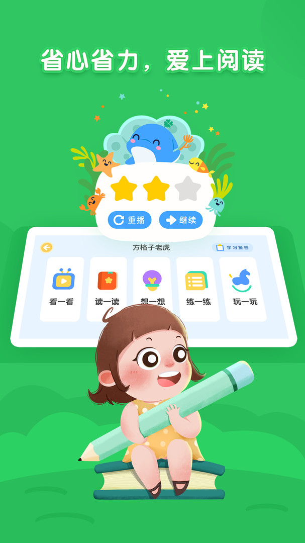海豚绘本阅读app 1.4.0最新版 v1.4.0