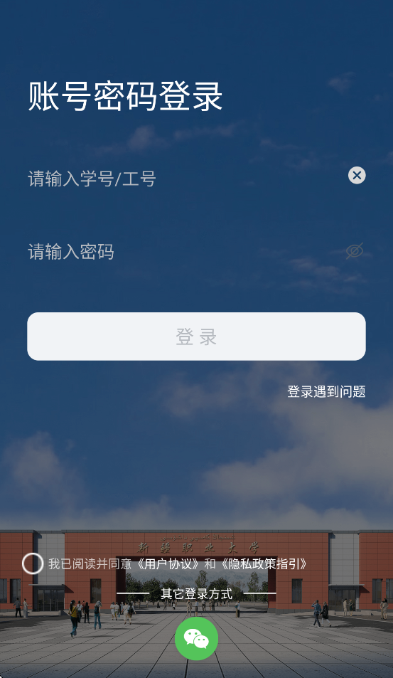 智慧新职大APP官方下载 v1.0.4