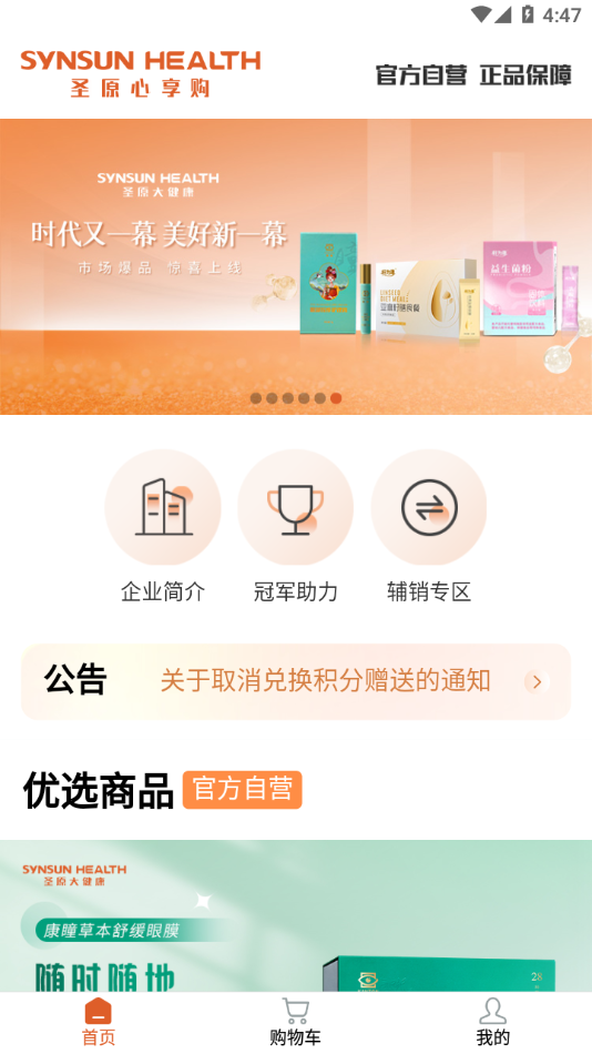 圣原心享购app下载 v1.1.2