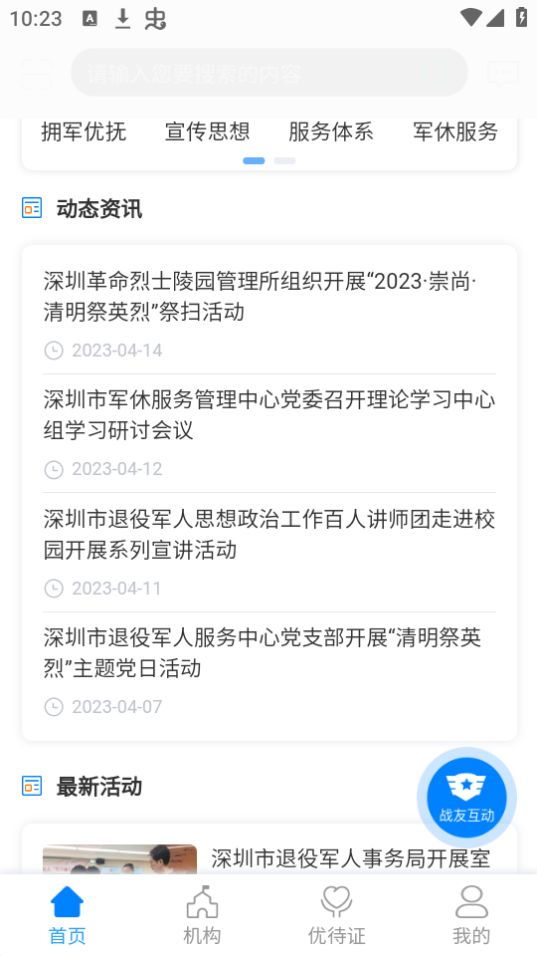 退役军人优待证app v1.1.29