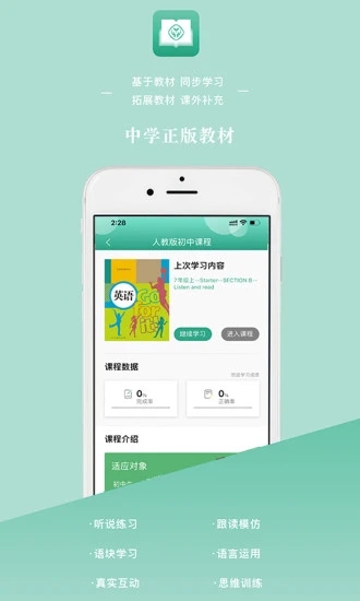 英语教学app v1.3.0