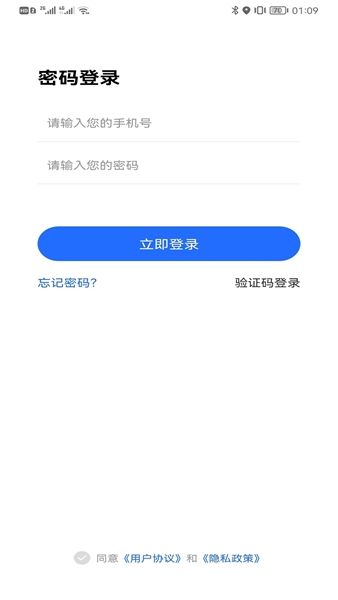 数村通村民端APP v1.0