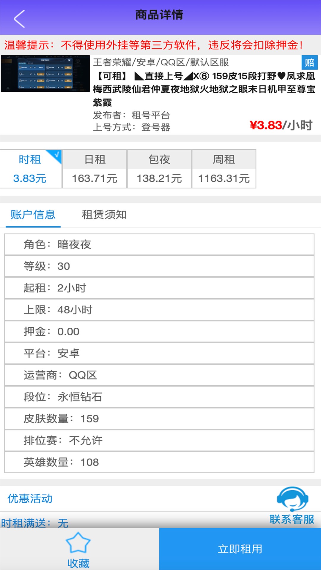 久久租号平台安卓版 1.0.0版本 v1.0.0