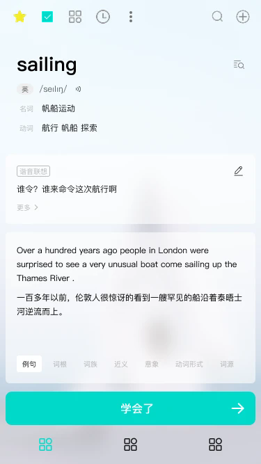 Sailing记单词app最新版本 v1.0.0