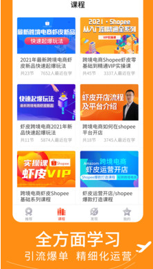 虾皮跨境电商指南app v1.3.4