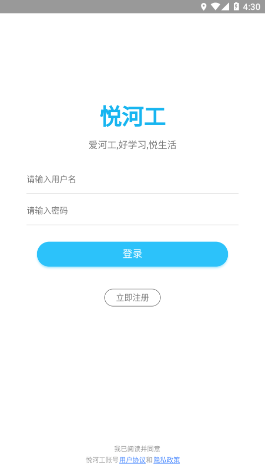 悦河工app下载 v4.8.0