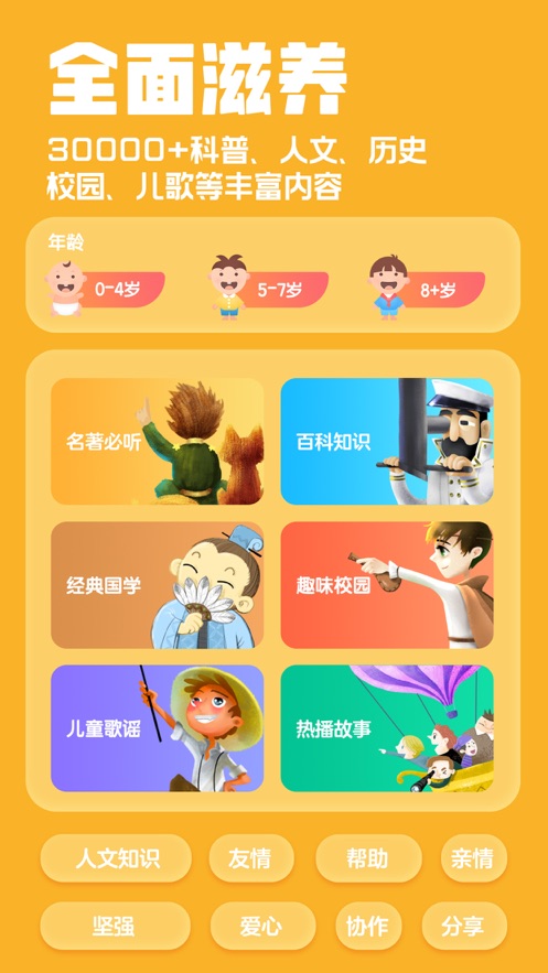 洪恩动画故事app v4.6.16