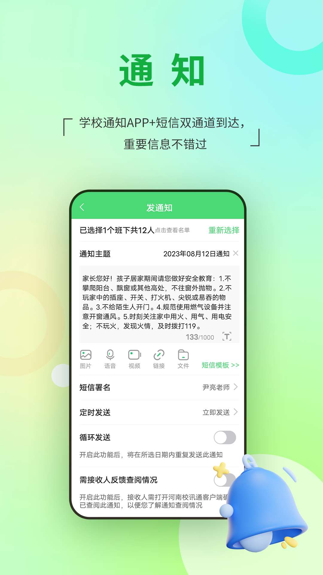 河南校讯通app手机版 v10.3.4