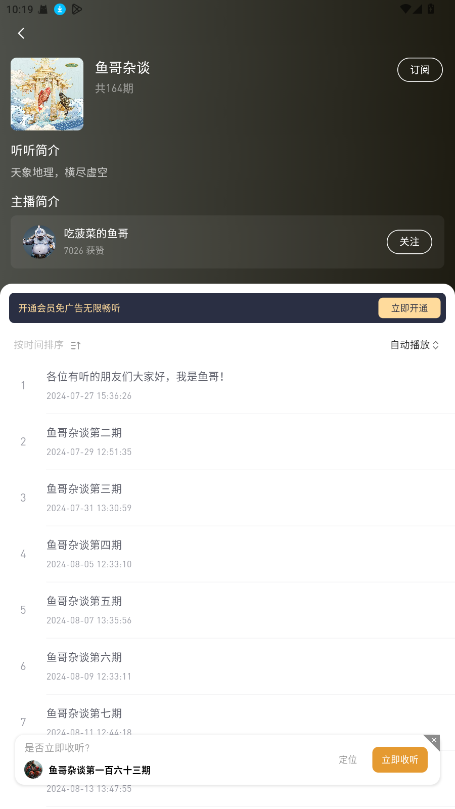 有听故事圈去广告版 1.2.7最新版 v1.2.7