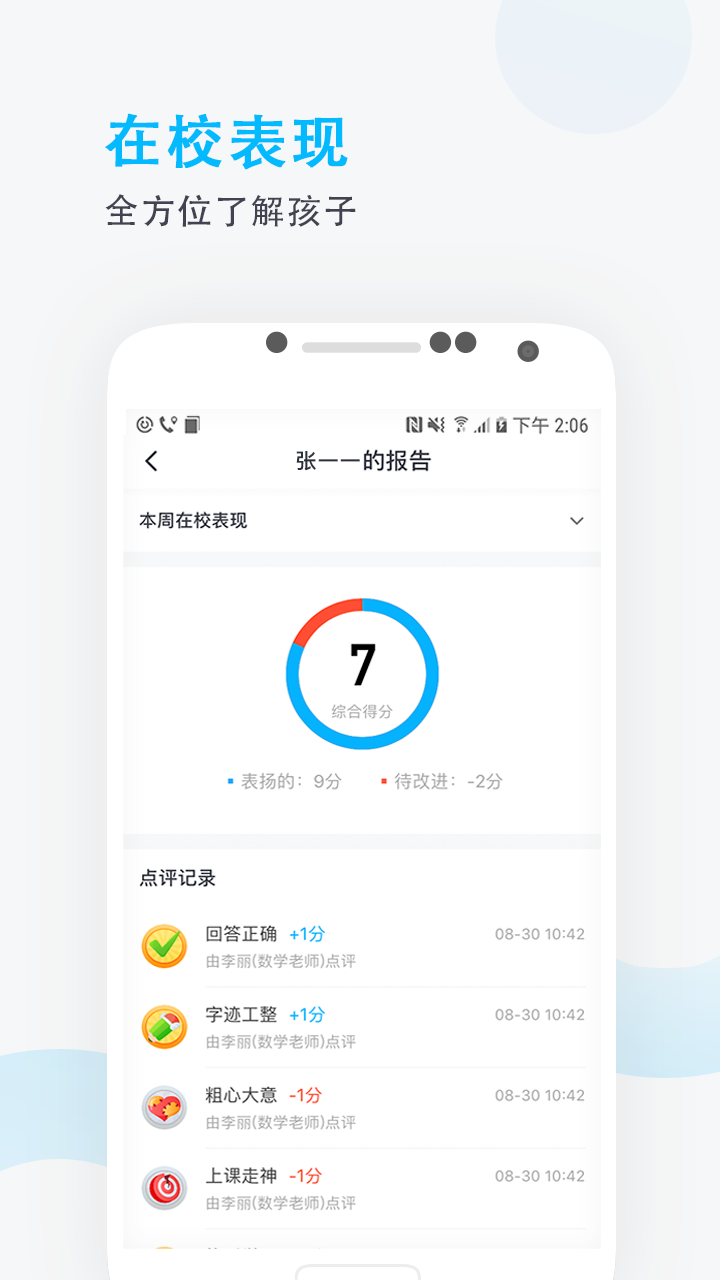 锦江i学app v3.1.6