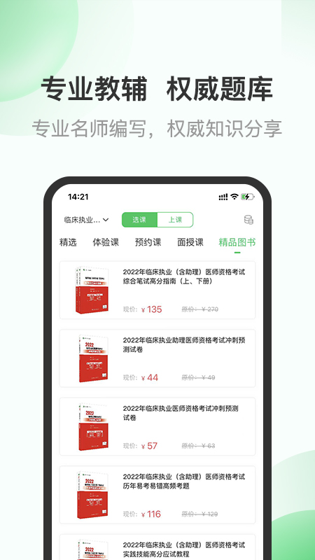 杏林医考app v8.4.44