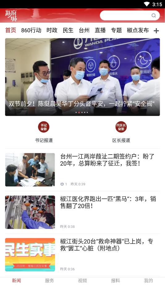 新府城官方版 1.2.5安卓版 v1.2.5