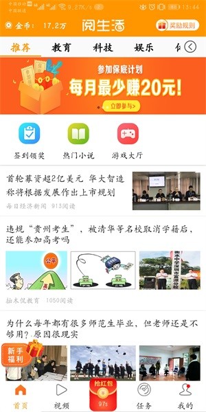 阅生活红包提现版 1.20190509 v1.20190509
