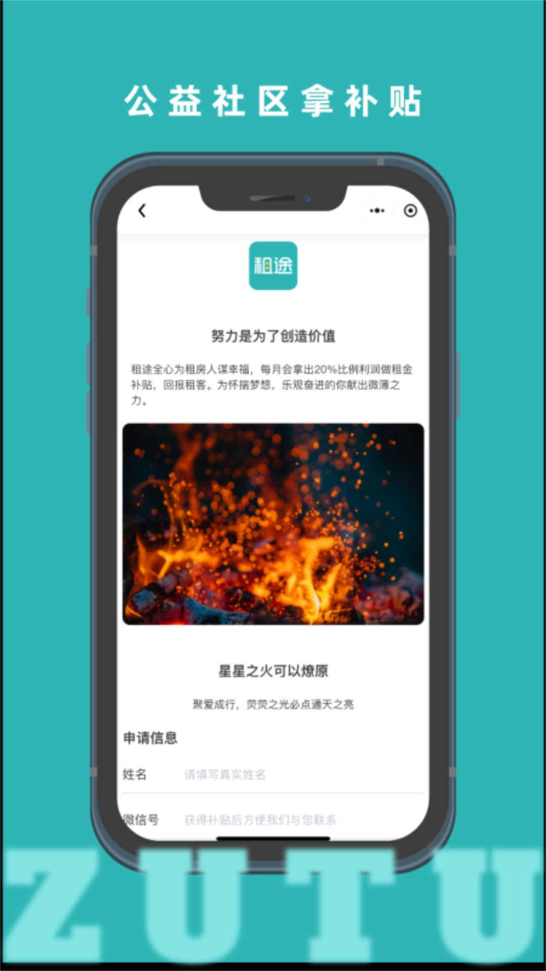 租途app下载 v2.2.8