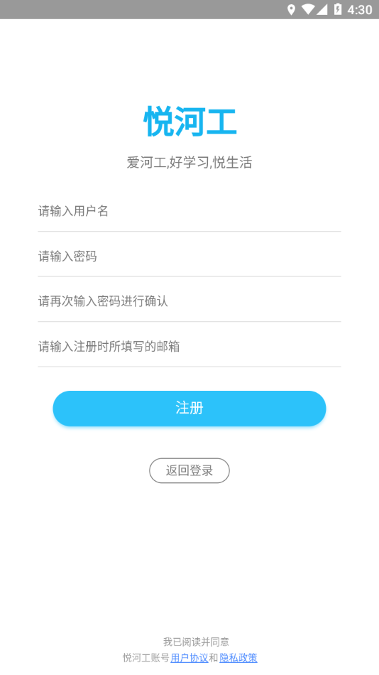 悦河工app下载 v4.8.0