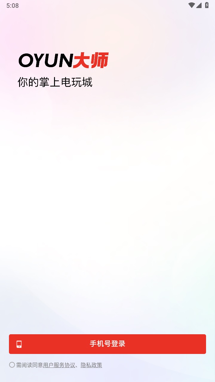 oyun大师 3.0.0安卓版 v3.0.0