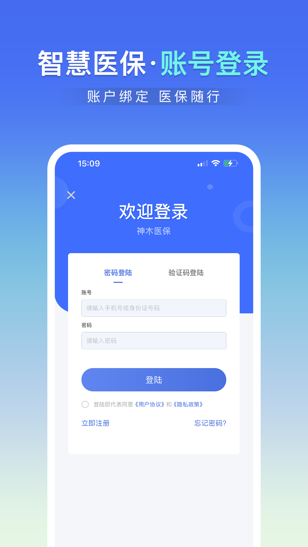 神木医保app官方下载 v1.1.2