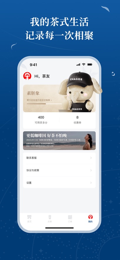 霸王茶姬app下载安装 v1.0.1