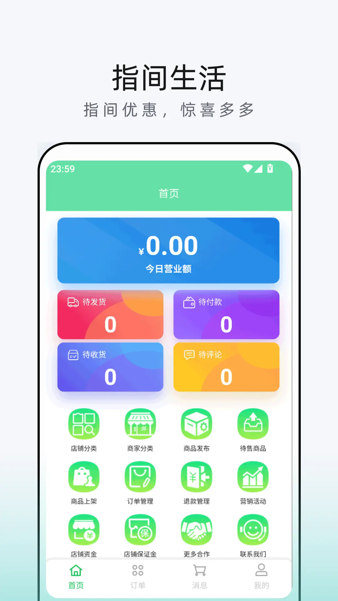 指间生活商家端软件 v1.0.50