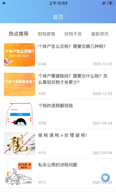 智税行app免费 v1.0.3
