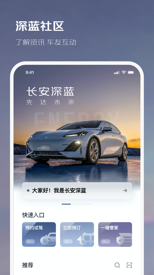 长安深蓝app v1.0.0