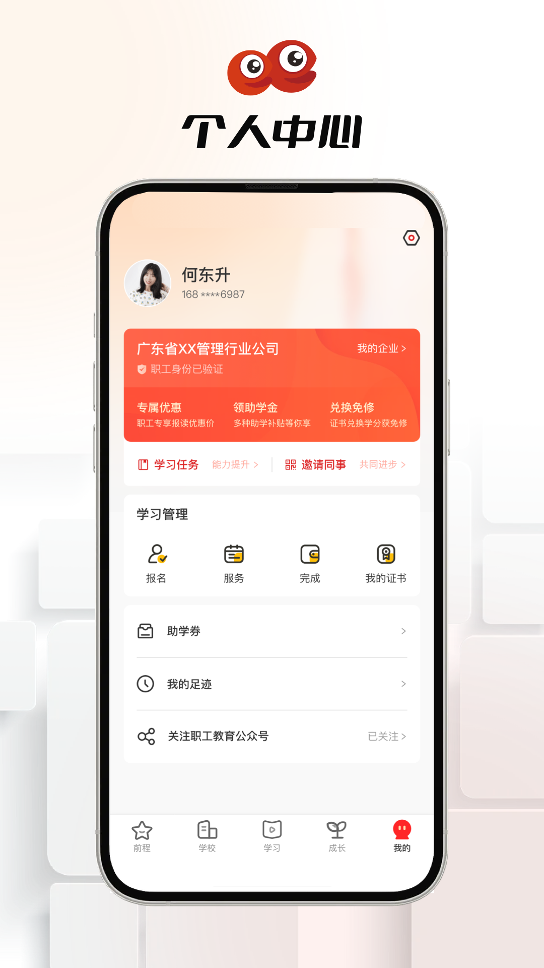 职工教育app官方版下载 v3.9.3