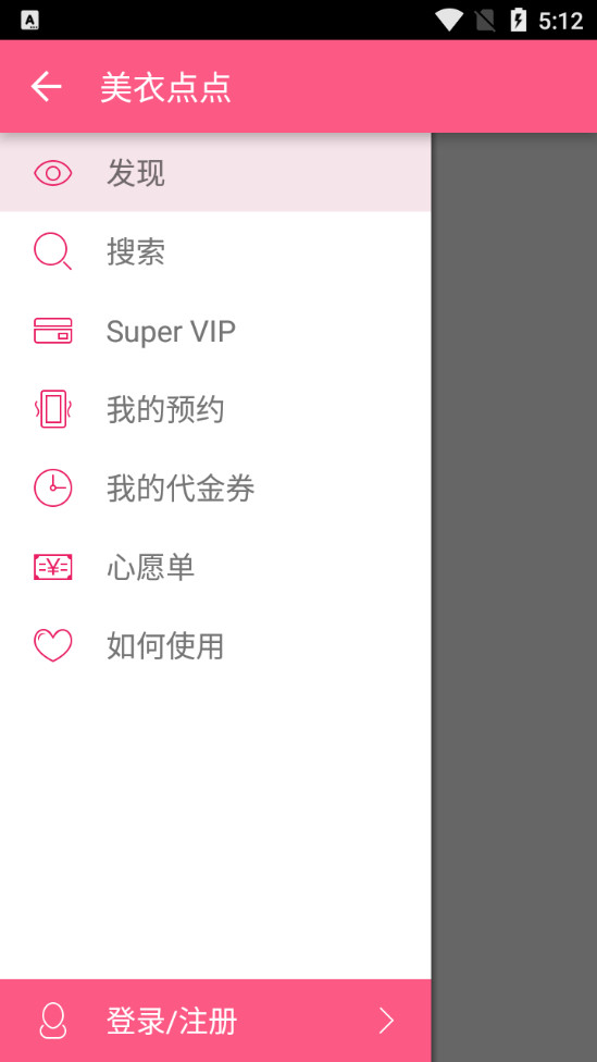美衣点点app v1.2