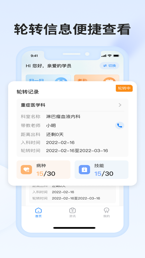 医教万家app v3.3.6