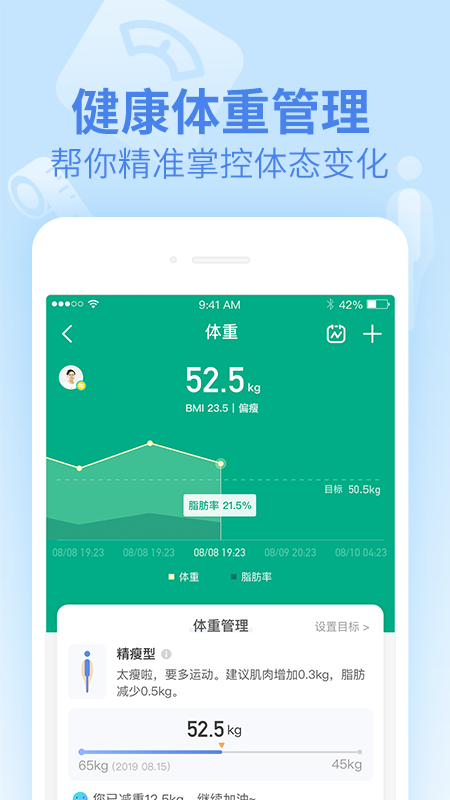 乐心健康app v4.9.9