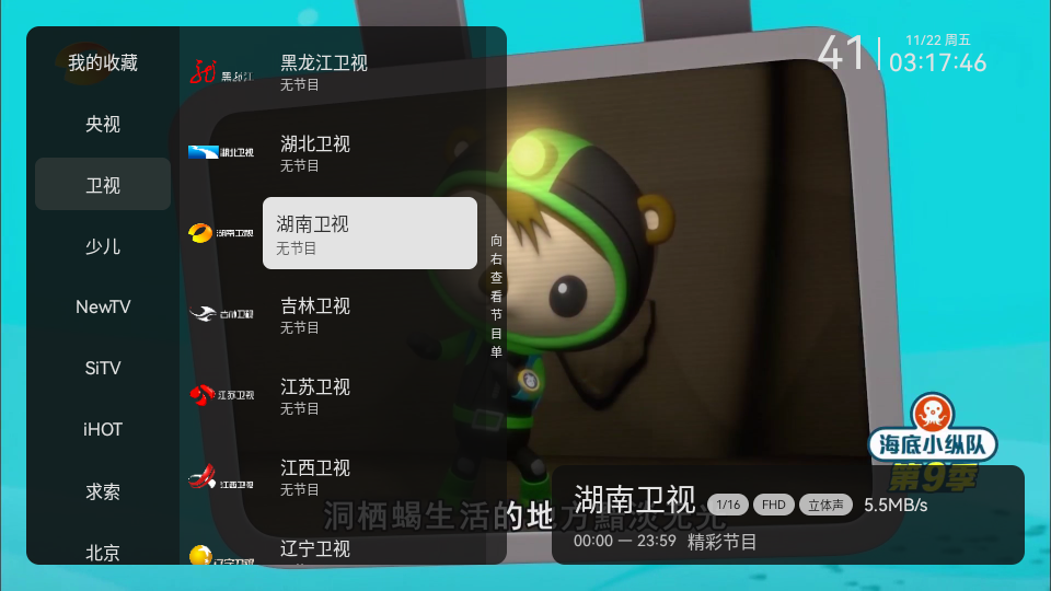 电视家修复版tv v