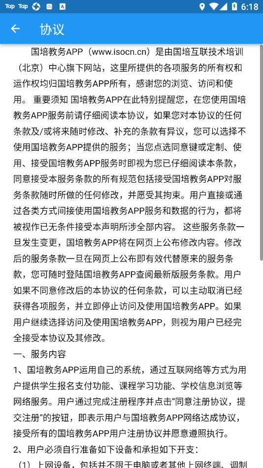 国培教务app v1.0.23