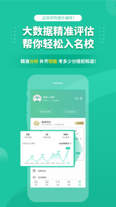 成人高考成考app v3.9.10
