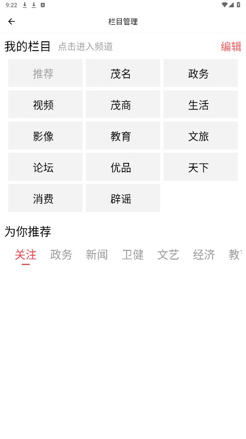茂名Plus软件 3.0.9安卓版 v3.0.9