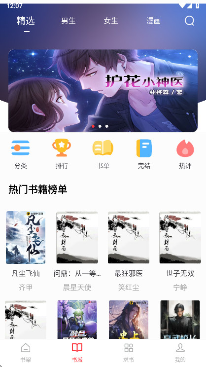 雨鹿阅读免费版 1.0.3安卓版 v1.0.3