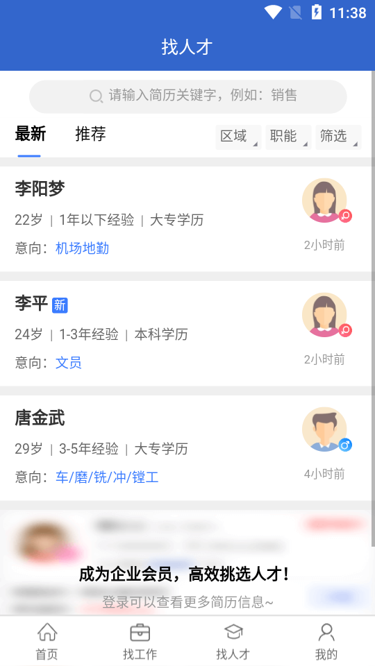 长春招聘网app v1.0.1