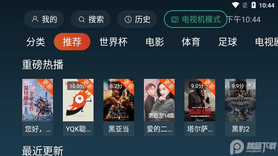 一起看TV官方安卓 v2.3.2