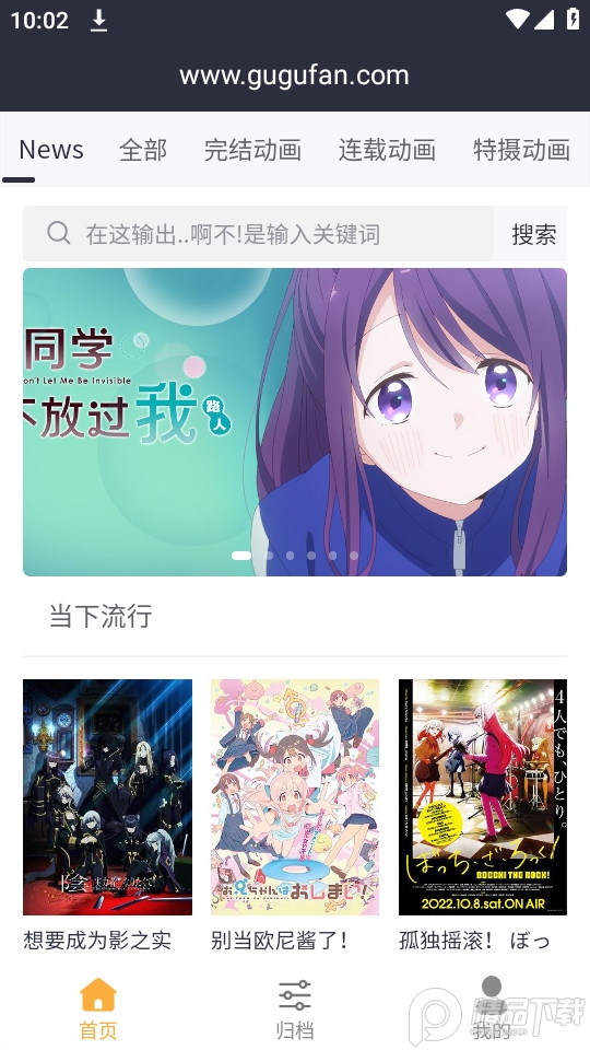 咕咕番app最新版 v1.1.7