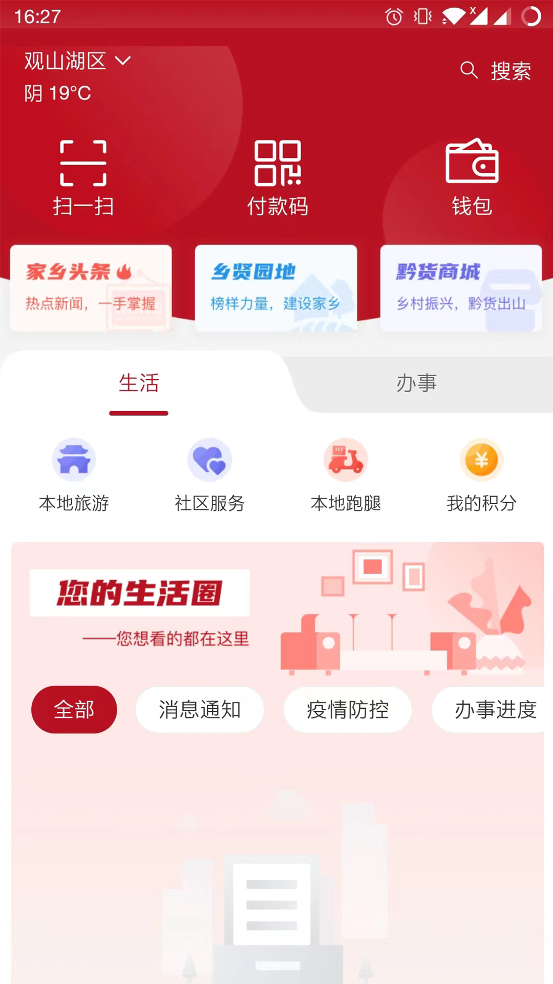 贵人家园app v3.1.3