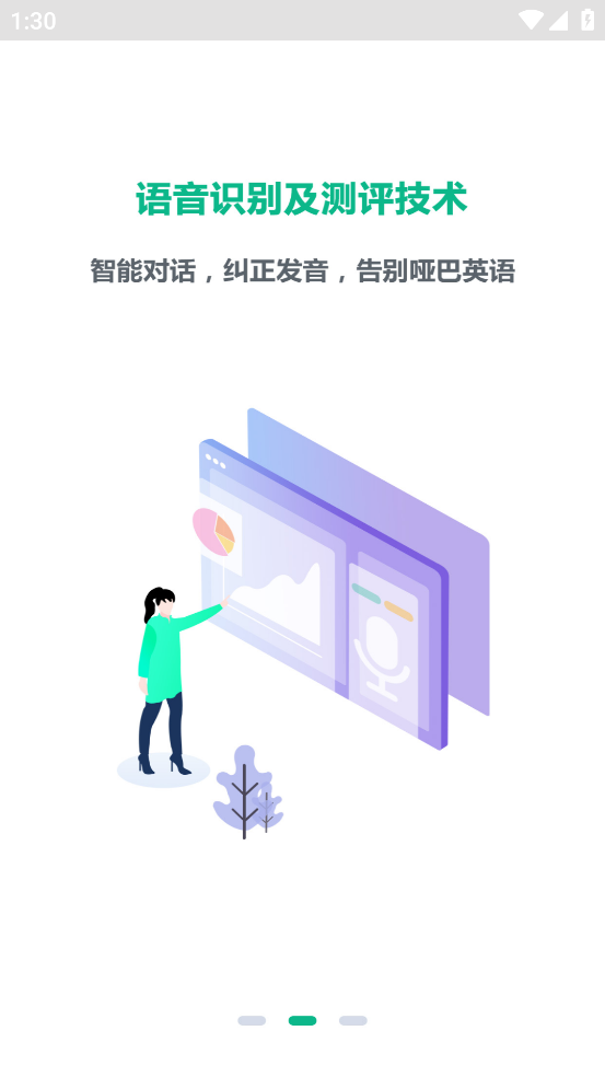 顺势智能英语平台app v13.0.0