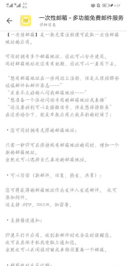 一次性邮箱app v2024.02.18.1