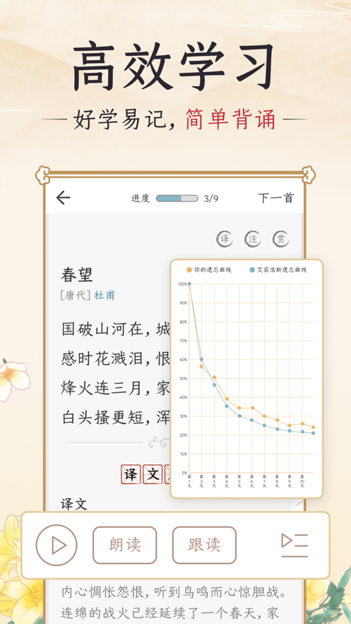 千古诵诗词app下载 v7.2.0