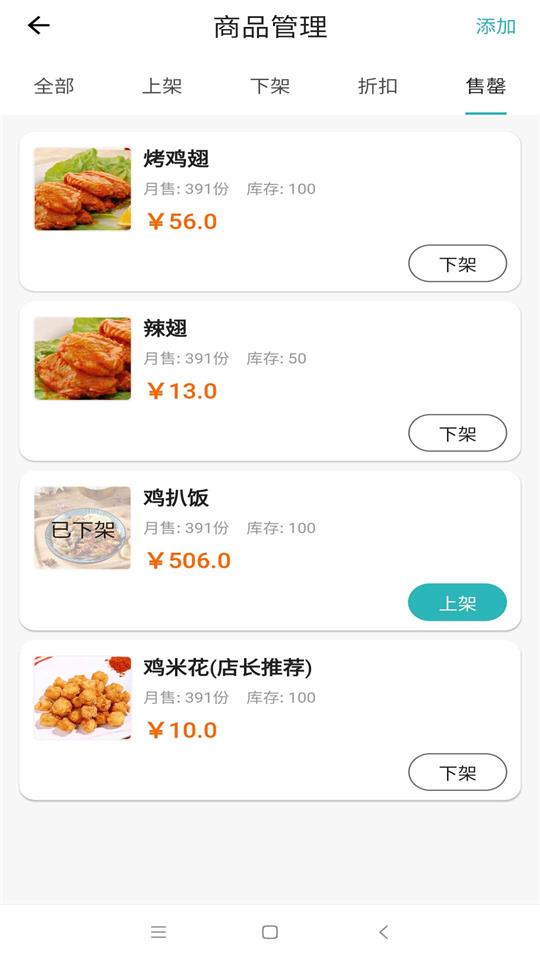 外卖猿门店安卓版 v1.0.0