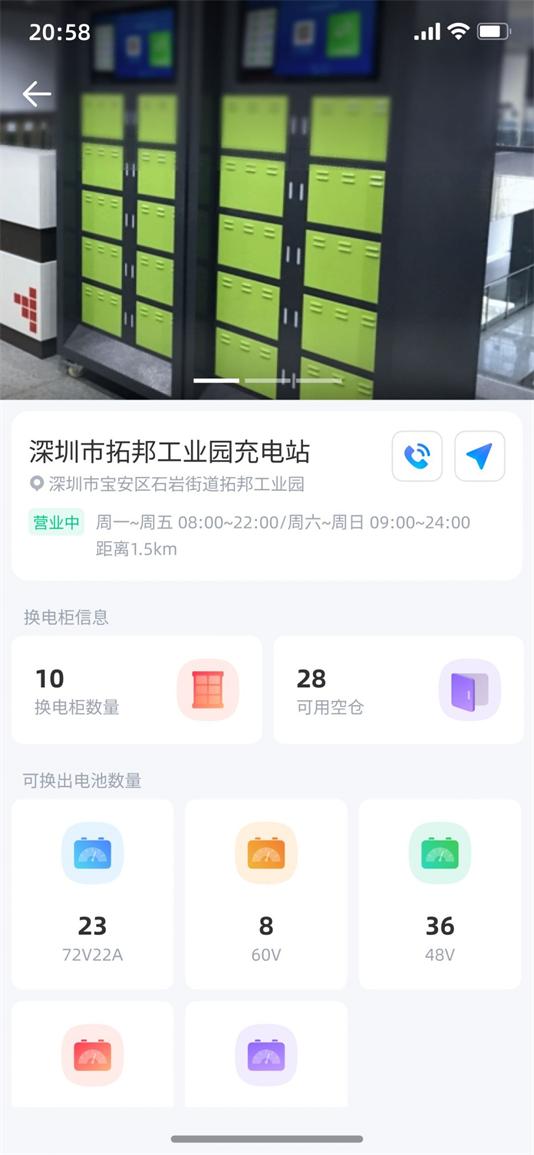 小哈品牌换电官方下载 v1.0.0.201